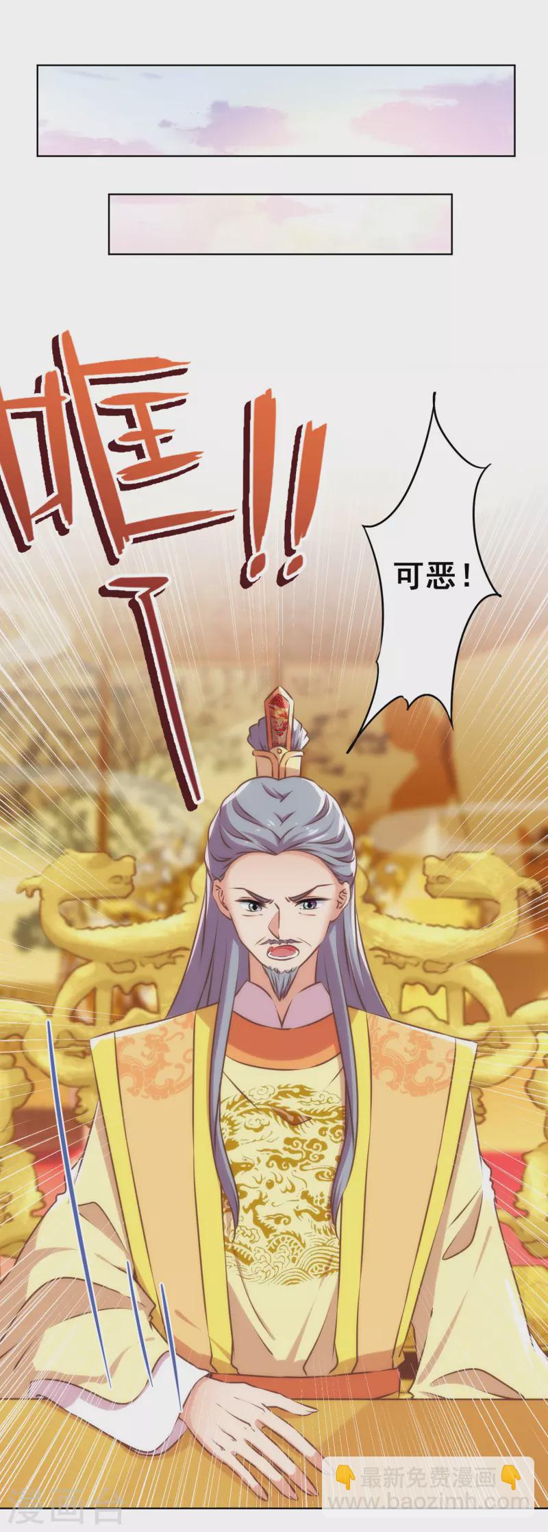 🍺哦，我的宠妃大人 第305话 争锋相对 第5页