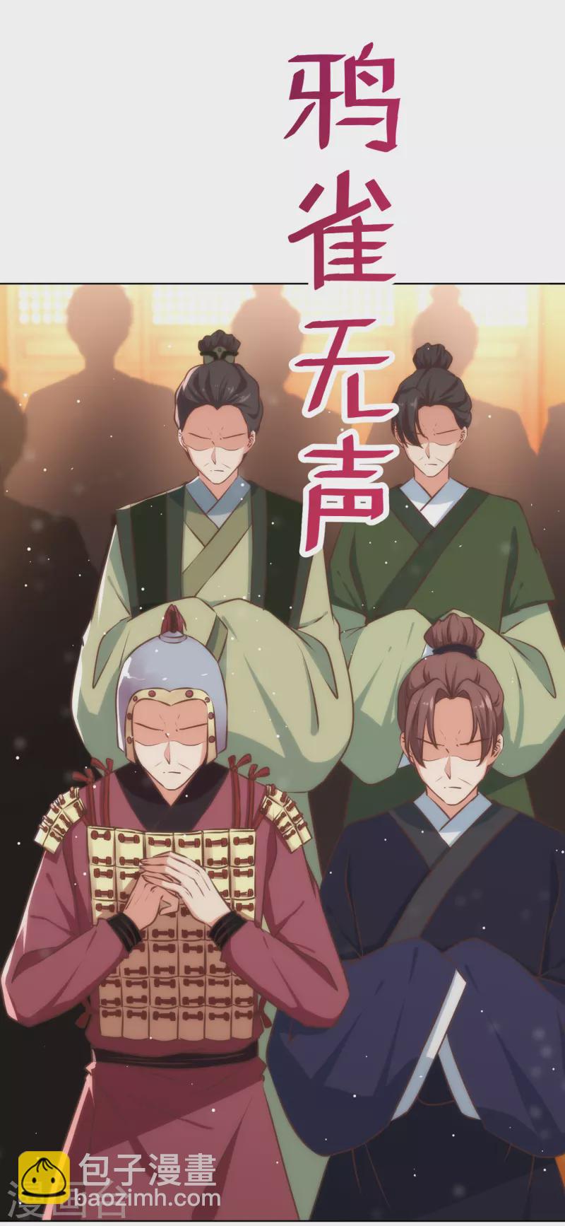 🍺哦，我的宠妃大人 第305话 争锋相对 第6页
