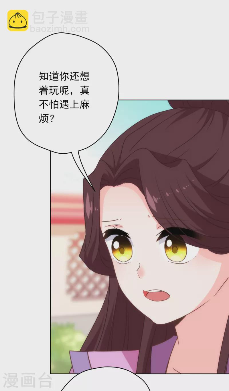 🍺哦，我的宠妃大人 第307话 姑嫂闺蜜情都崩了 第16页