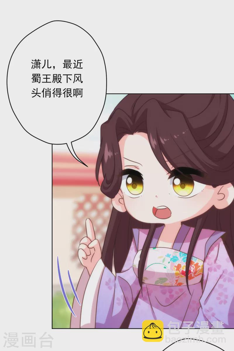 🍺哦，我的宠妃大人 第307话 姑嫂闺蜜情都崩了 第20页