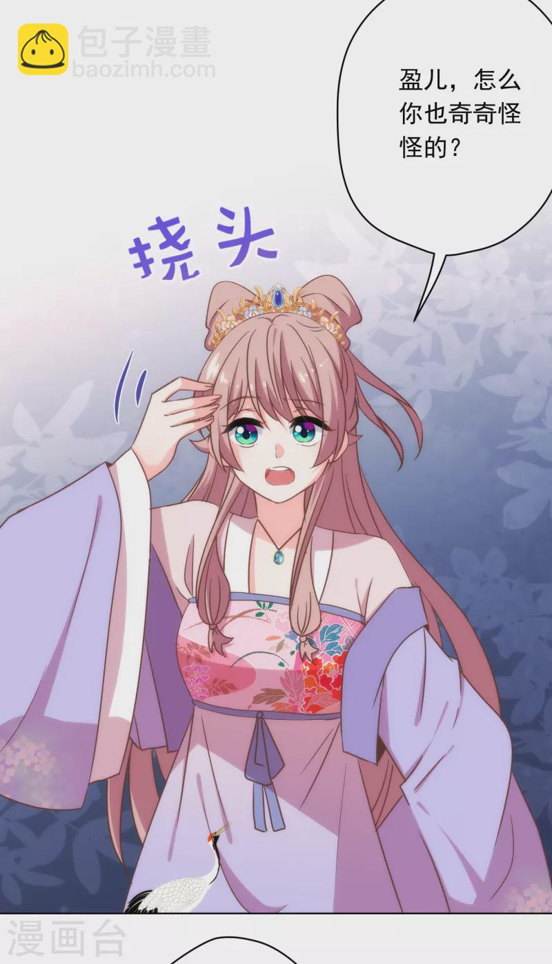 🍺哦，我的宠妃大人 第307话 姑嫂闺蜜情都崩了 第21页