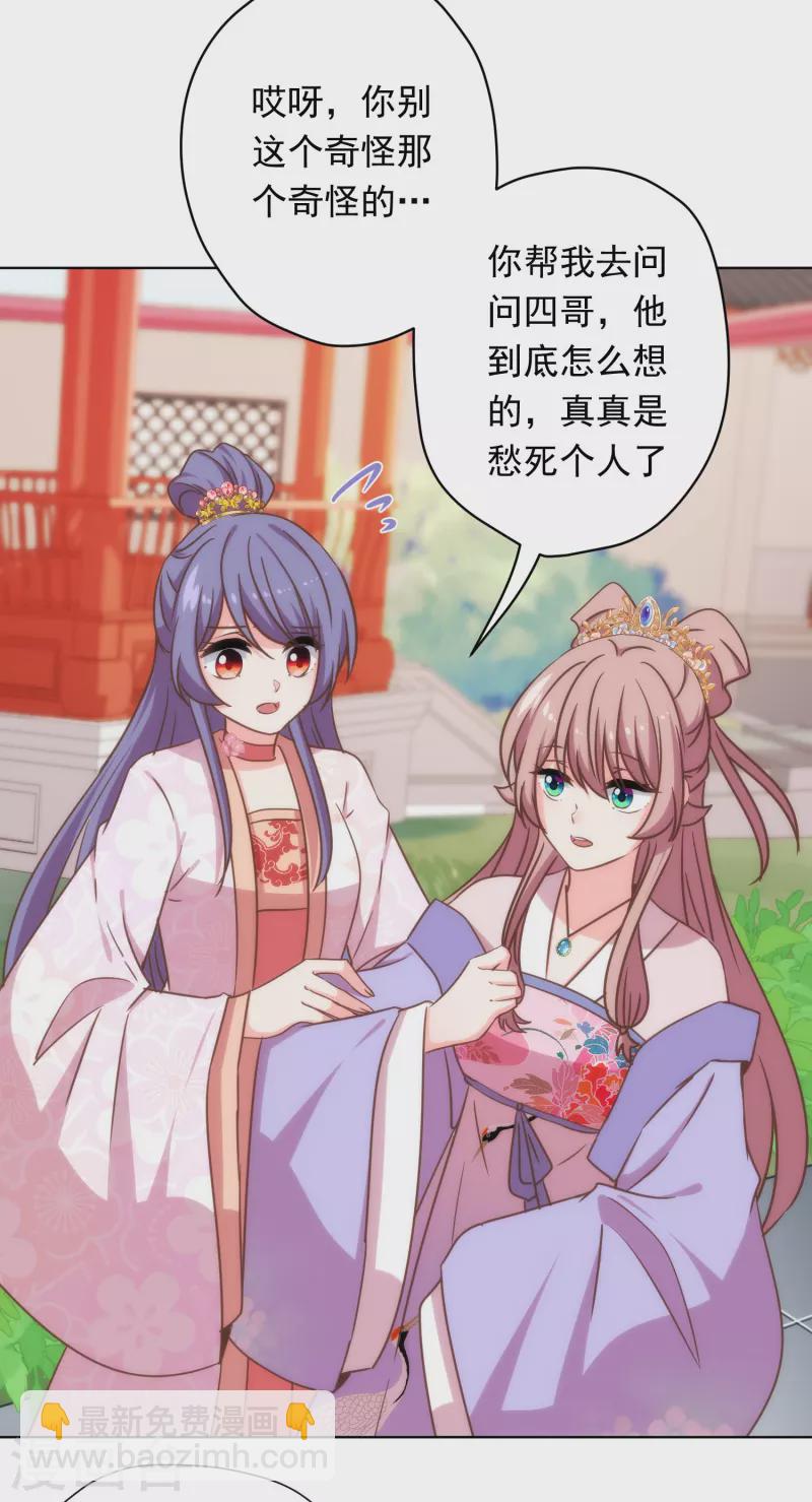 🍺哦，我的宠妃大人 第307话 姑嫂闺蜜情都崩了 第22页