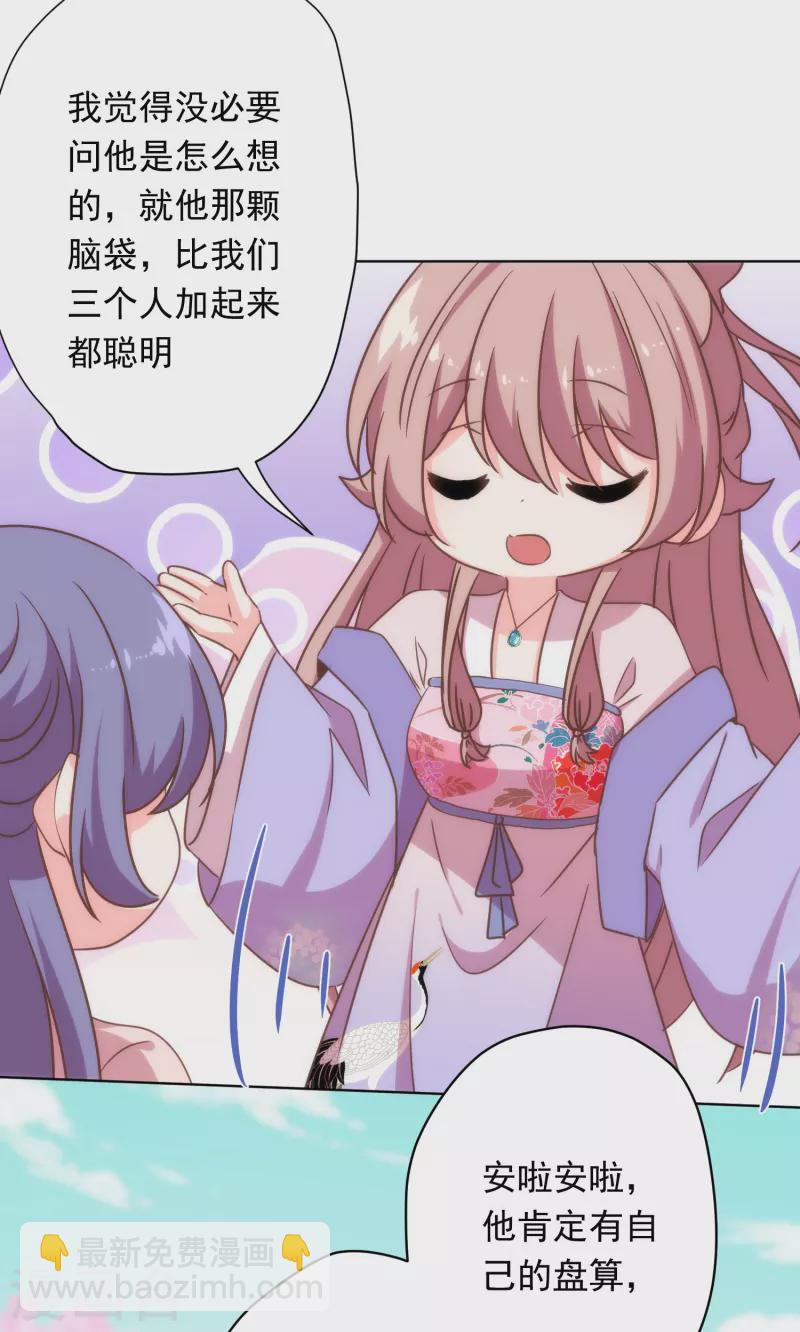 🍺哦，我的宠妃大人 第307话 姑嫂闺蜜情都崩了 第23页