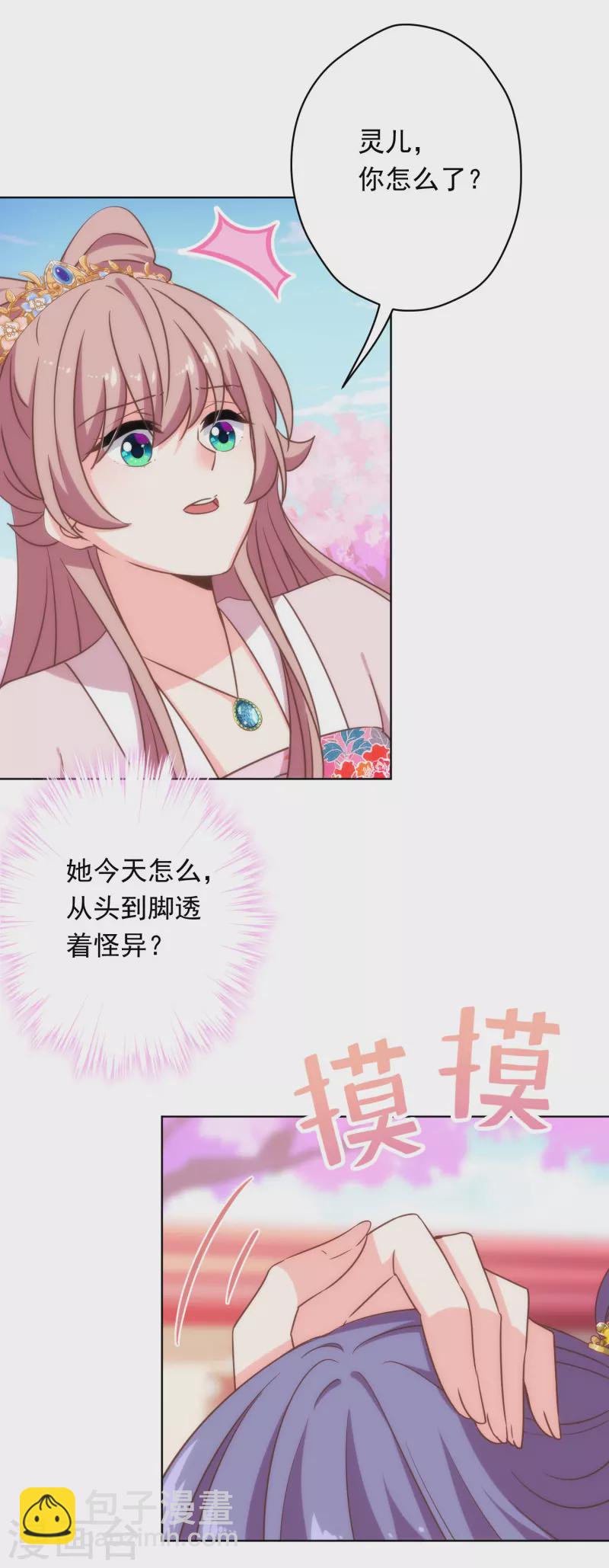 🍺哦，我的宠妃大人 第307话 姑嫂闺蜜情都崩了 第27页