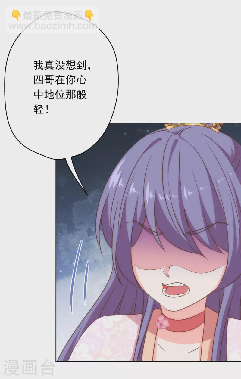 🍺哦，我的宠妃大人 第307话 姑嫂闺蜜情都崩了 第29页