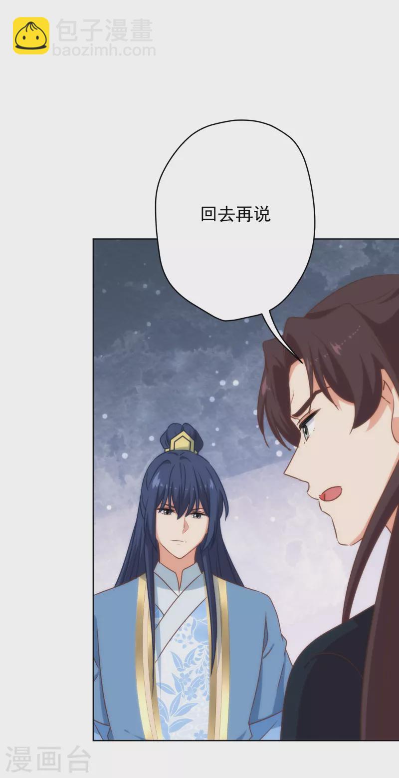 🍺哦，我的宠妃大人 第307话 姑嫂闺蜜情都崩了 第6页