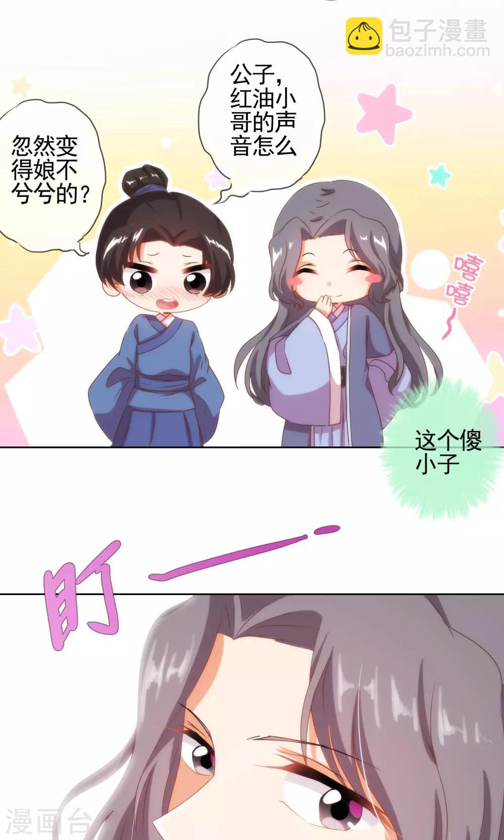 🍺哦，我的宠妃大人 第31话 太美了有罪！ 第10页