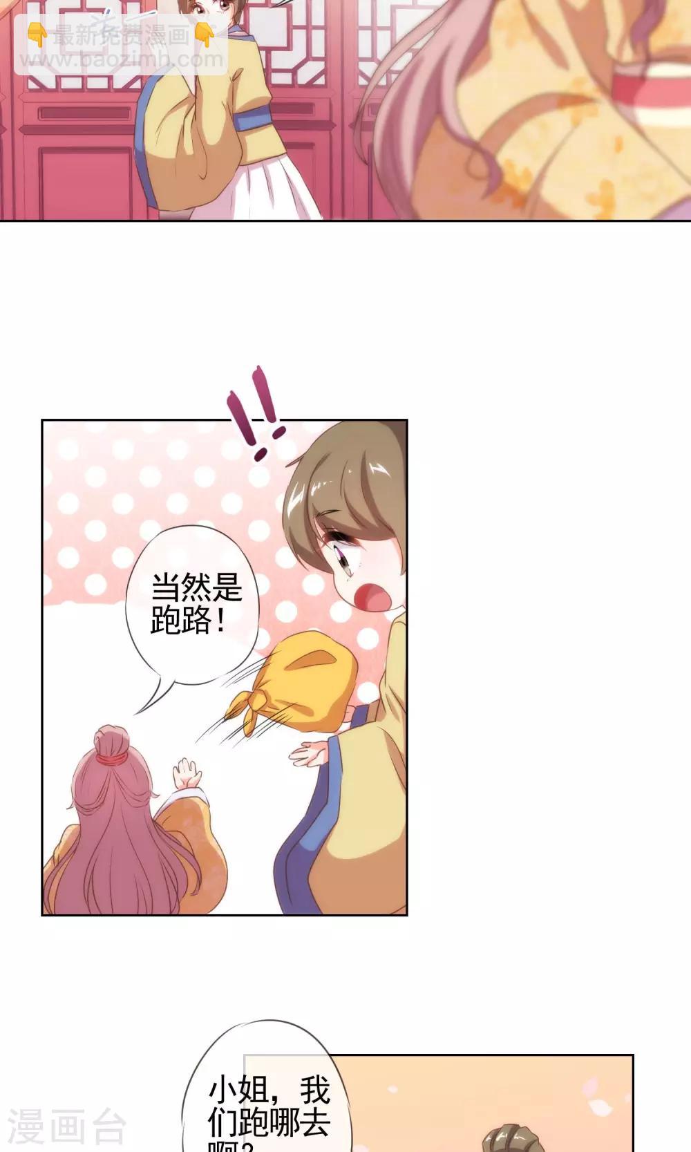 🍺哦，我的宠妃大人 第31话 太美了有罪！ 第14页