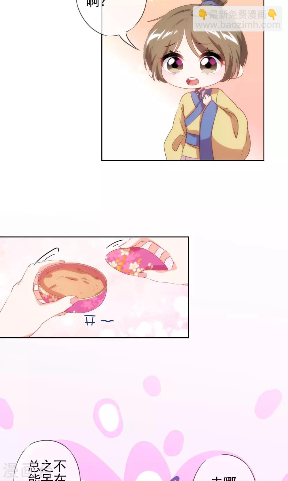🍺哦，我的宠妃大人 第31话 太美了有罪！ 第15页