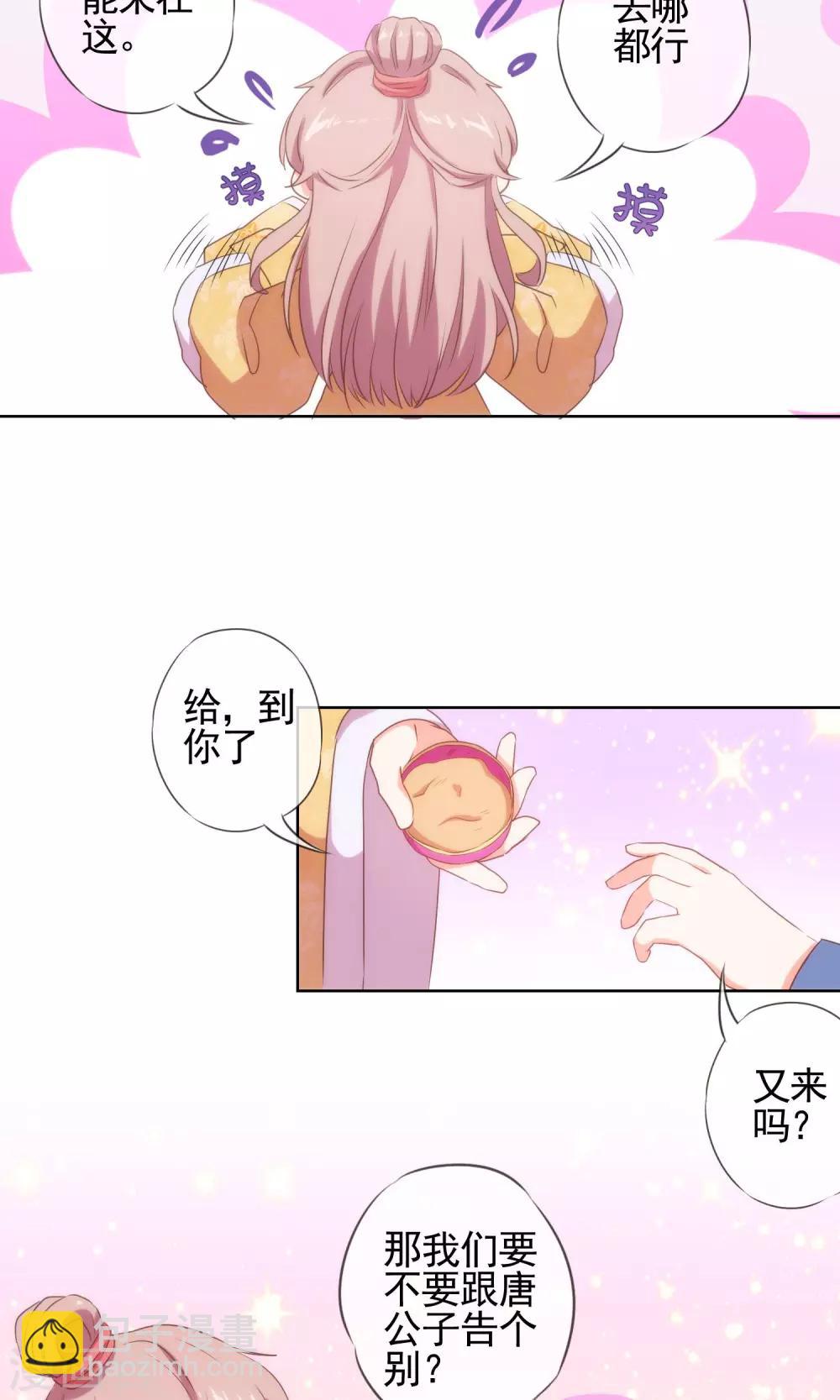 🍺哦，我的宠妃大人 第31话 太美了有罪！ 第16页