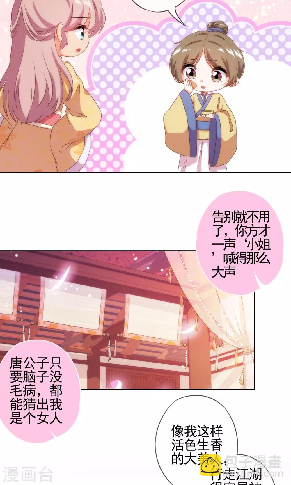🍺哦，我的宠妃大人 第31话 太美了有罪！ 第17页