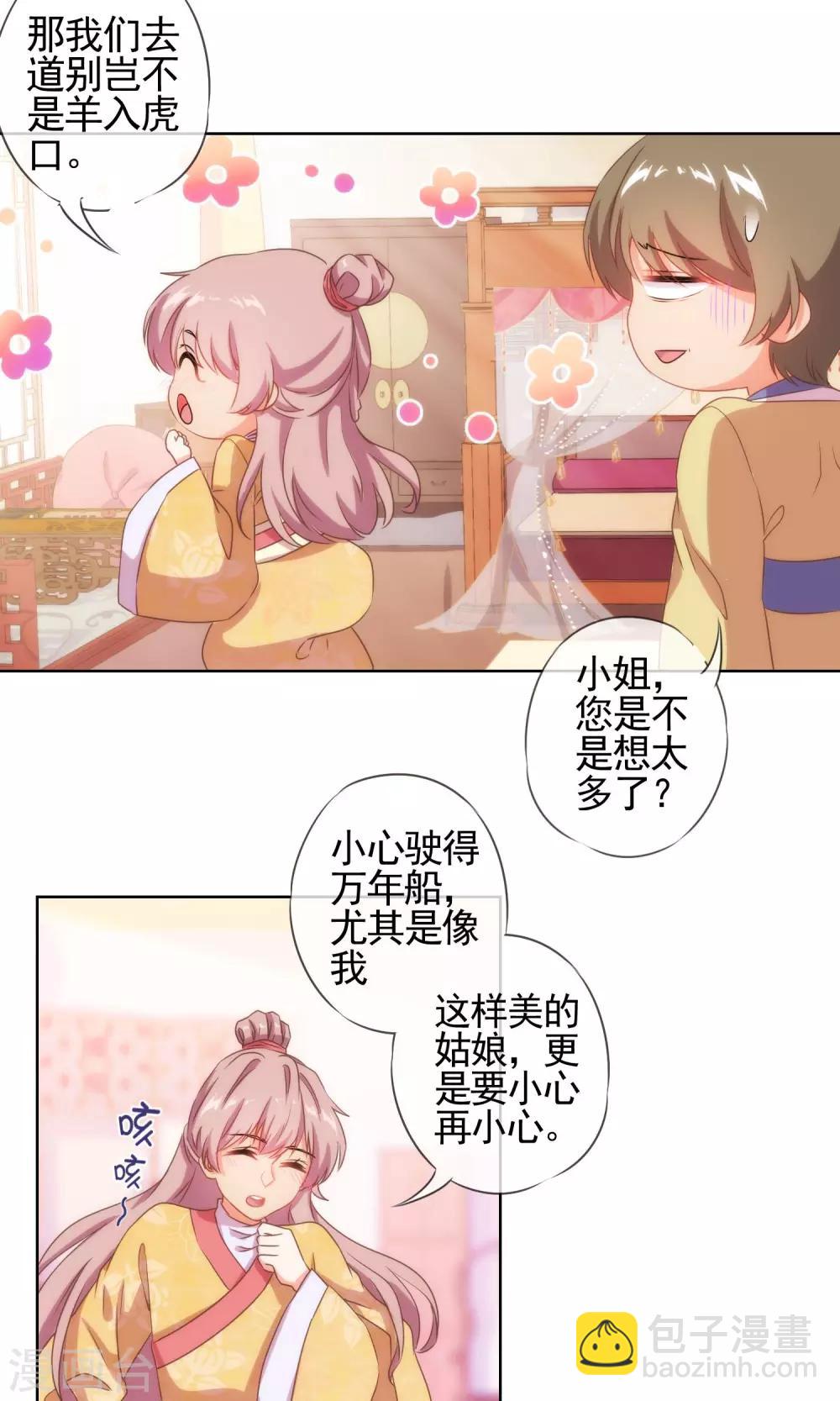 🍺哦，我的宠妃大人 第31话 太美了有罪！ 第19页