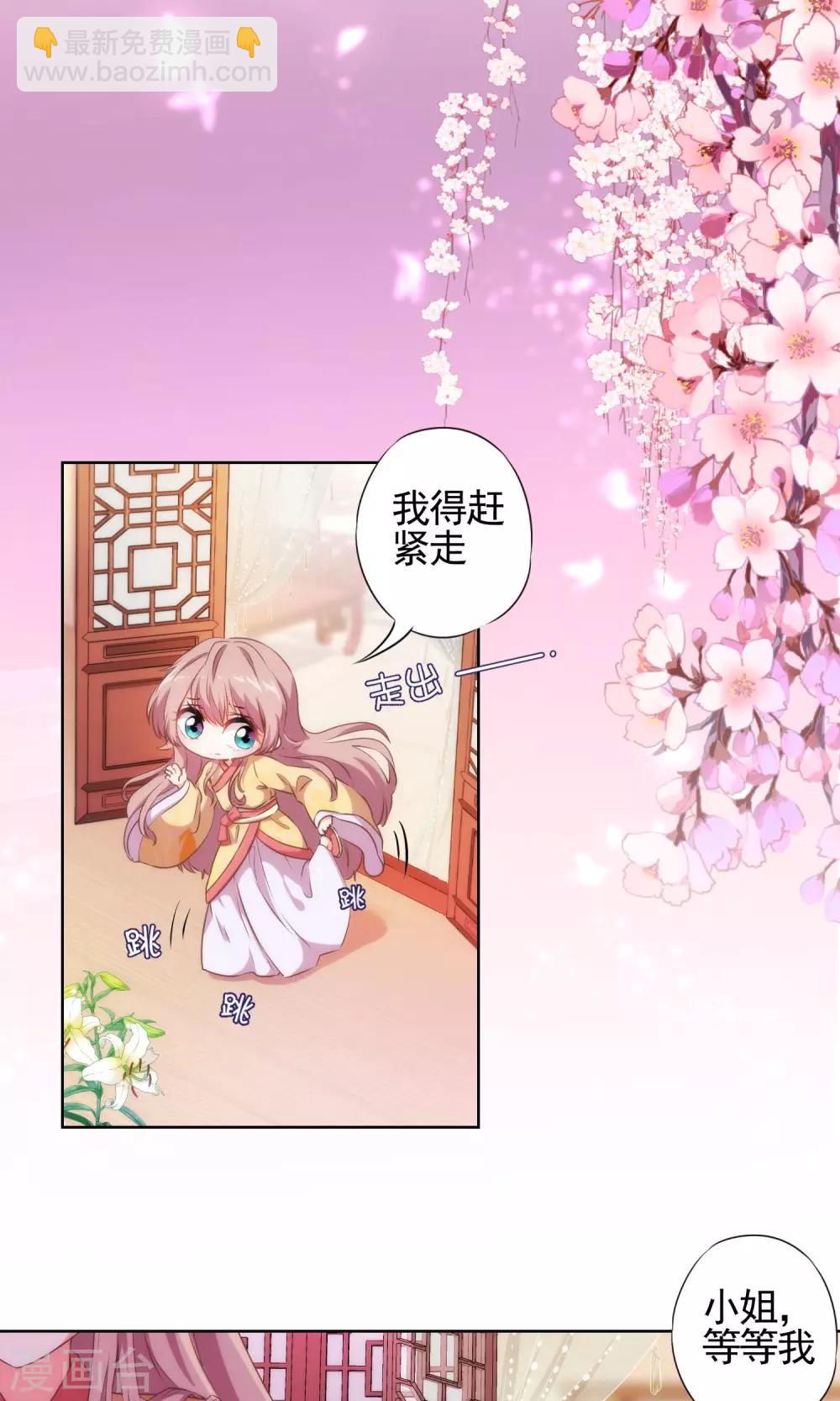 🍺哦，我的宠妃大人 第31话 太美了有罪！ 第2页