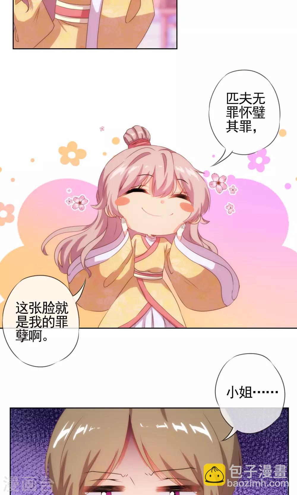 🍺哦，我的宠妃大人 第31话 太美了有罪！ 第20页