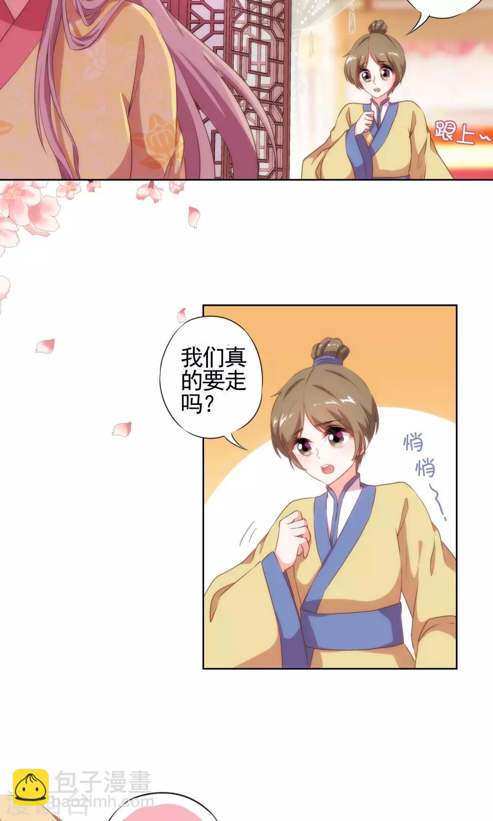 🍺哦，我的宠妃大人 第31话 太美了有罪！ 第3页