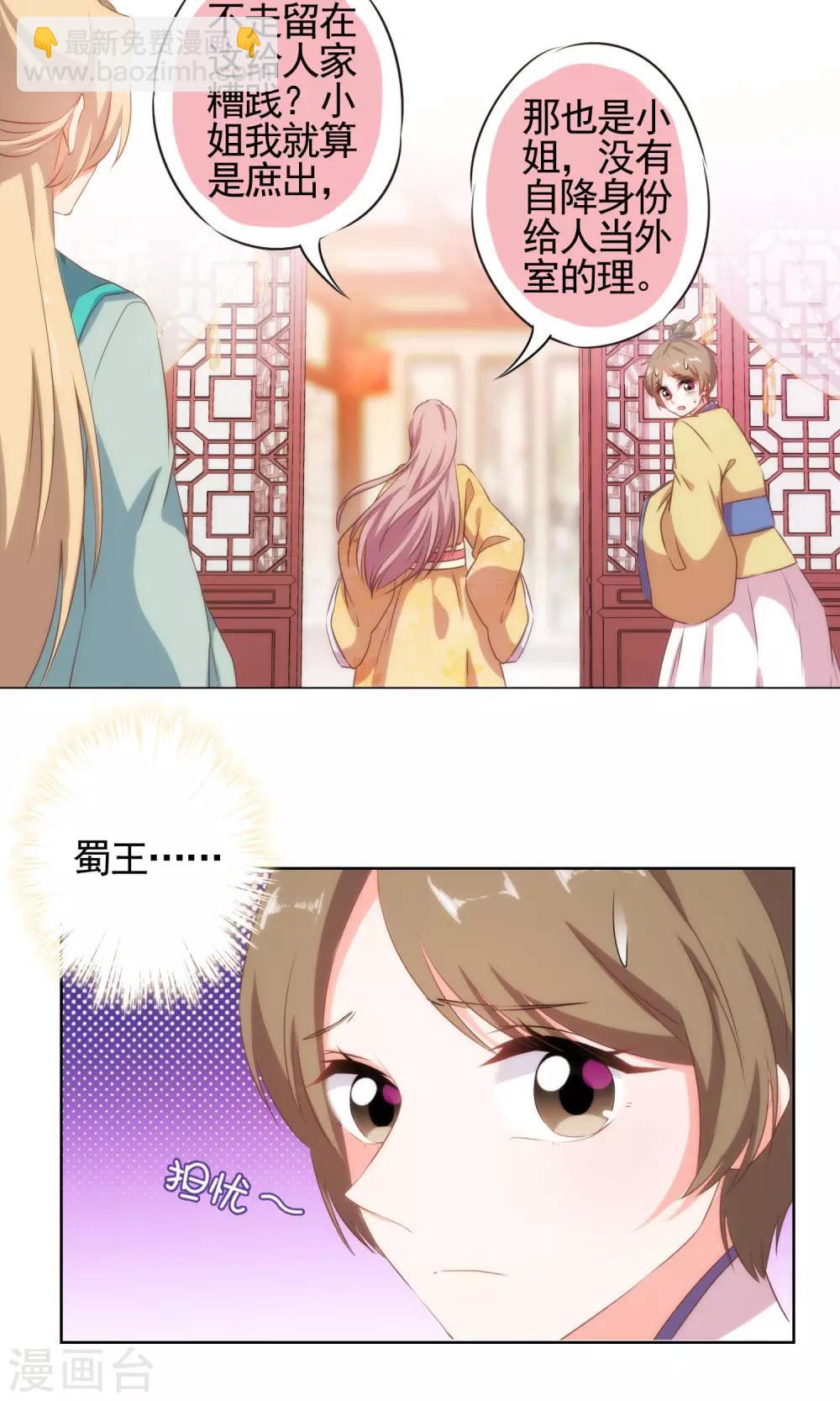 🍺哦，我的宠妃大人 第31话 太美了有罪！ 第4页