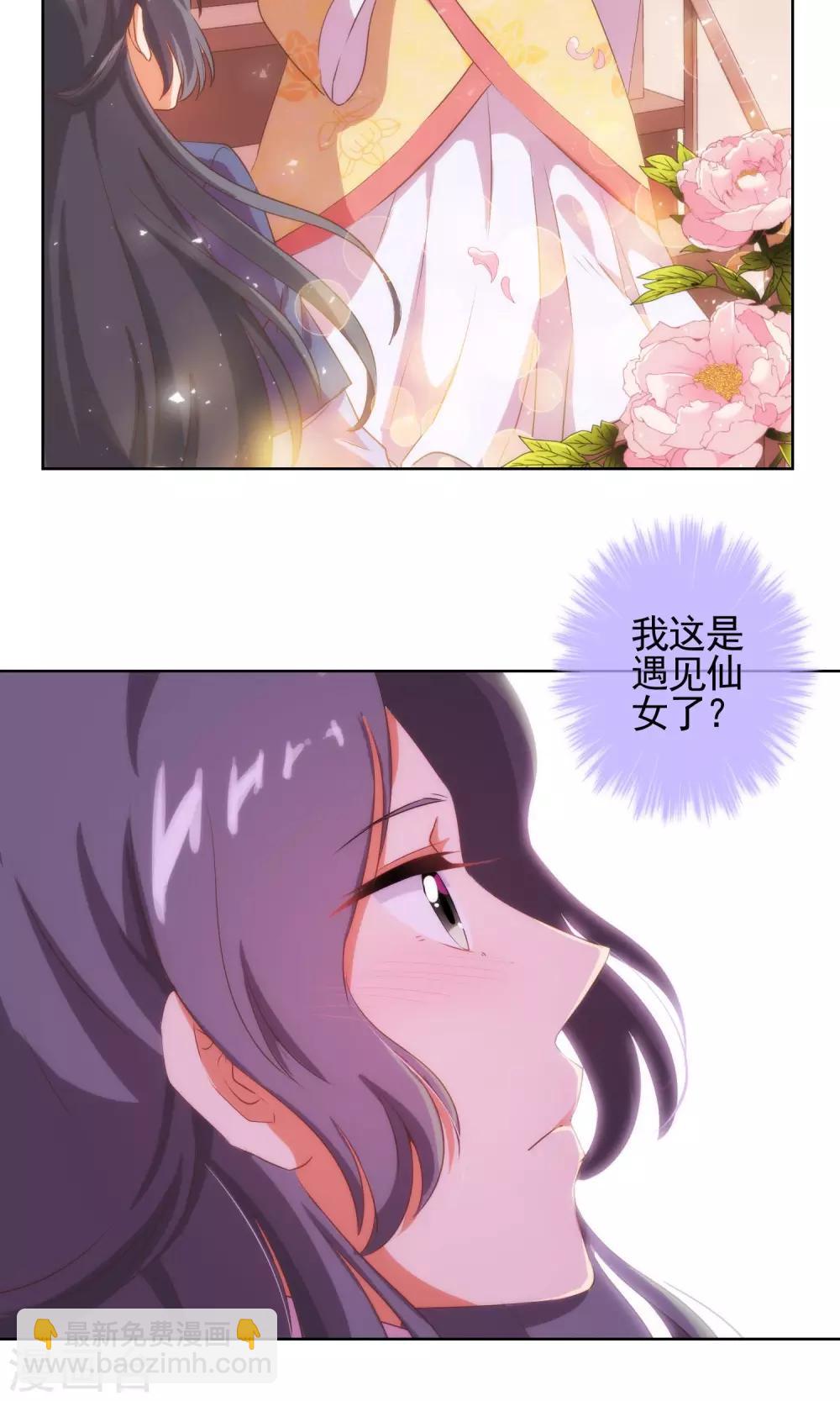 🍺哦，我的宠妃大人 第31话 太美了有罪！ 第7页