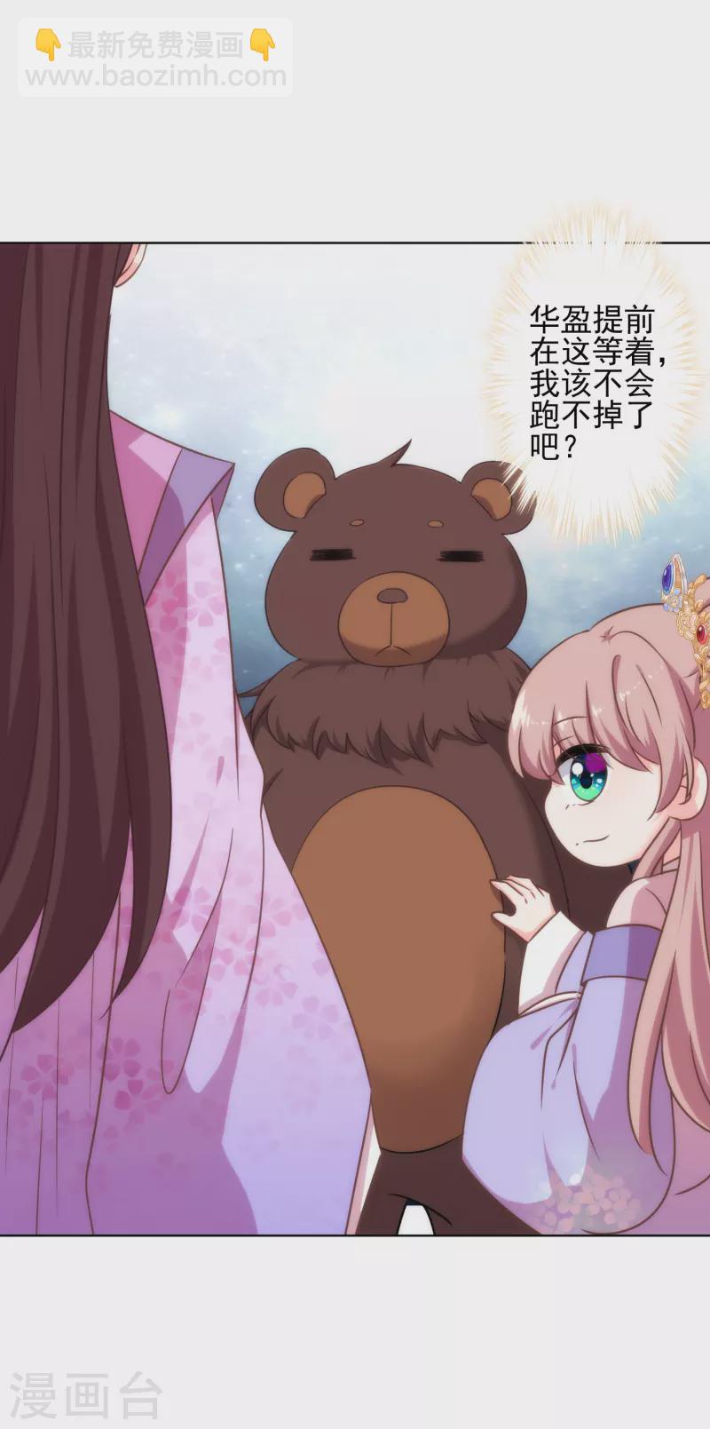 🍺哦，我的宠妃大人 第313话 向夫君邀功 第10页