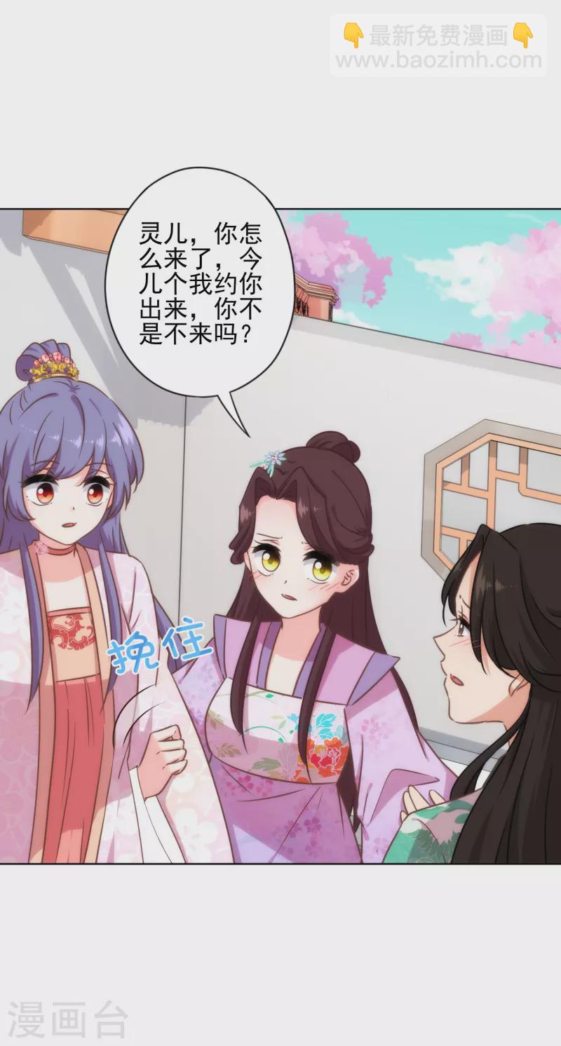 🍺哦，我的宠妃大人 第313话 向夫君邀功 第12页