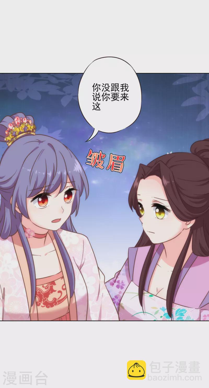 🍺哦，我的宠妃大人 第313话 向夫君邀功 第13页