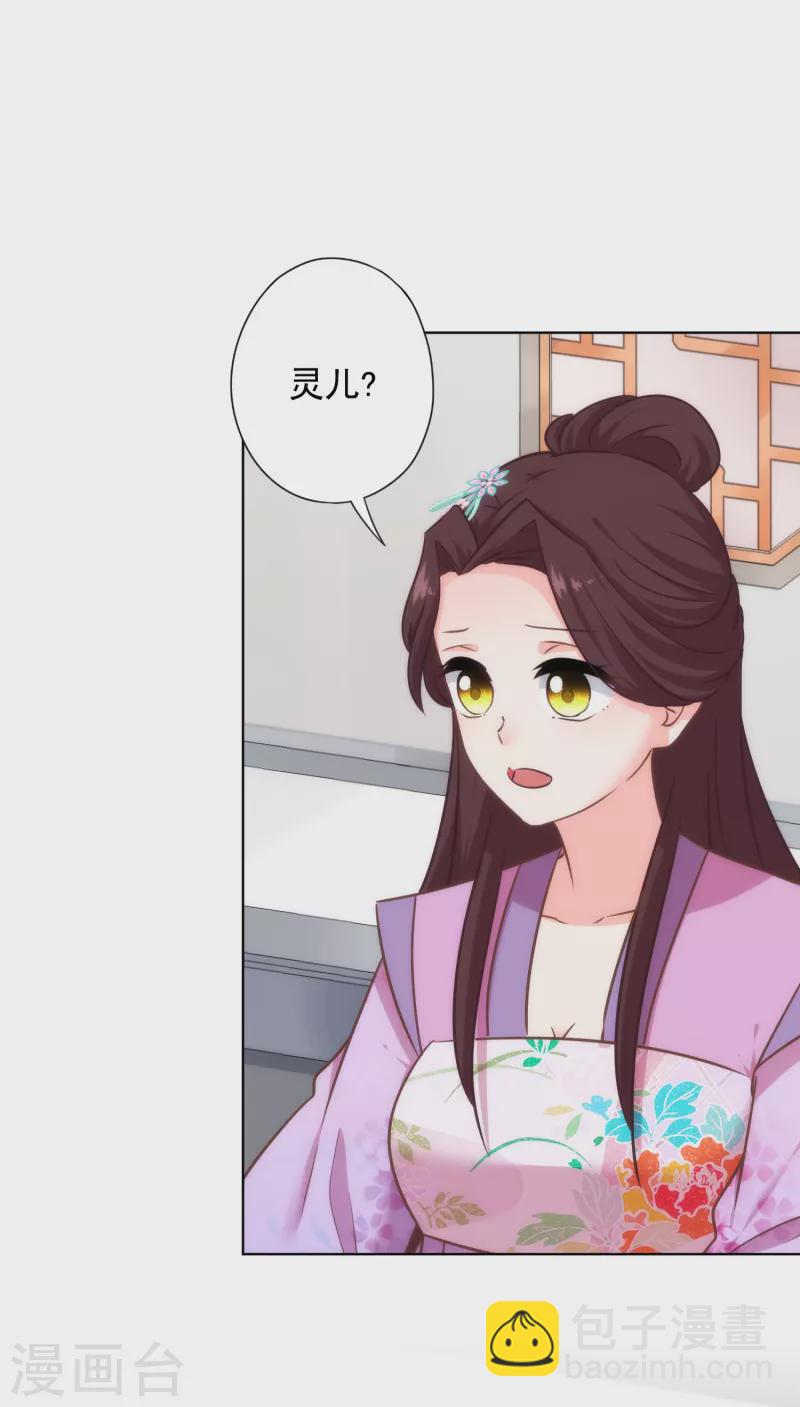 🍺哦，我的宠妃大人 第313话 向夫君邀功 第14页