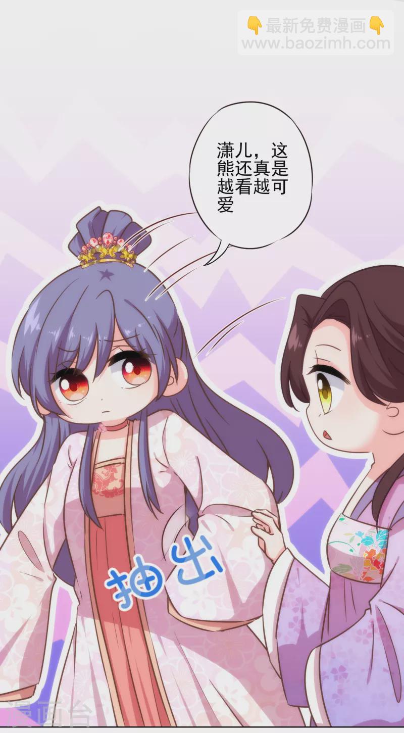 🍺哦，我的宠妃大人 第313话 向夫君邀功 第15页