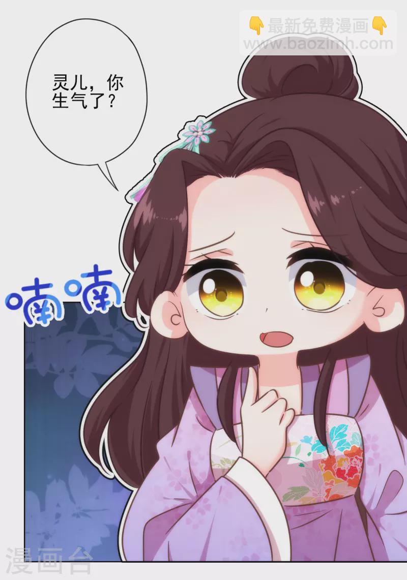 🍺哦，我的宠妃大人 第313话 向夫君邀功 第16页