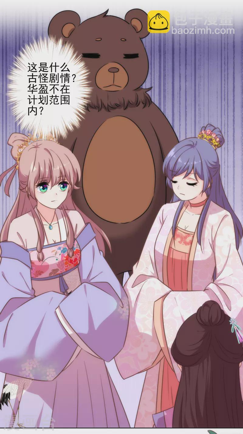 🍺哦，我的宠妃大人 第313话 向夫君邀功 第17页
