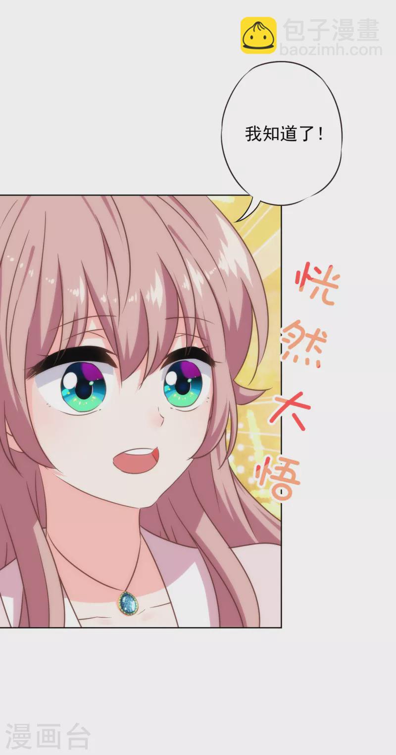 🍺哦，我的宠妃大人 第313话 向夫君邀功 第19页