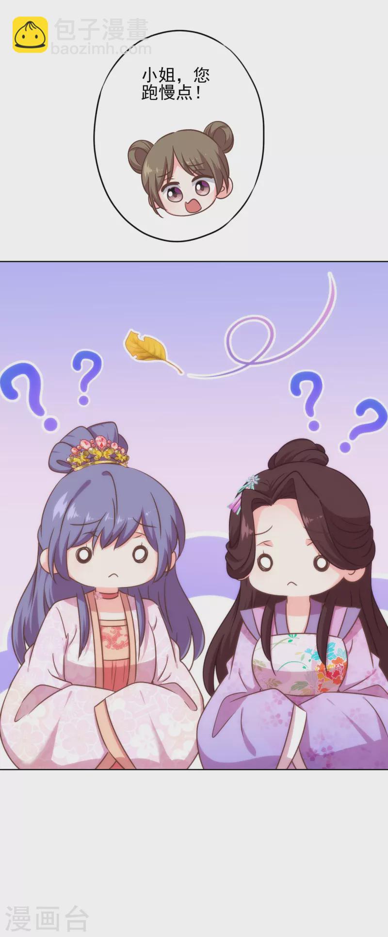 🍺哦，我的宠妃大人 第313话 向夫君邀功 第21页