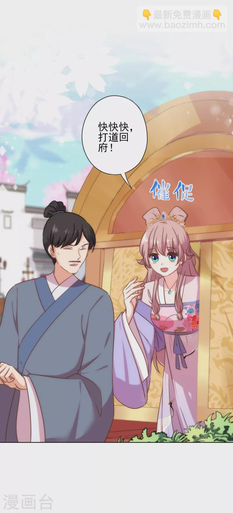 🍺哦，我的宠妃大人 第313话 向夫君邀功 第22页