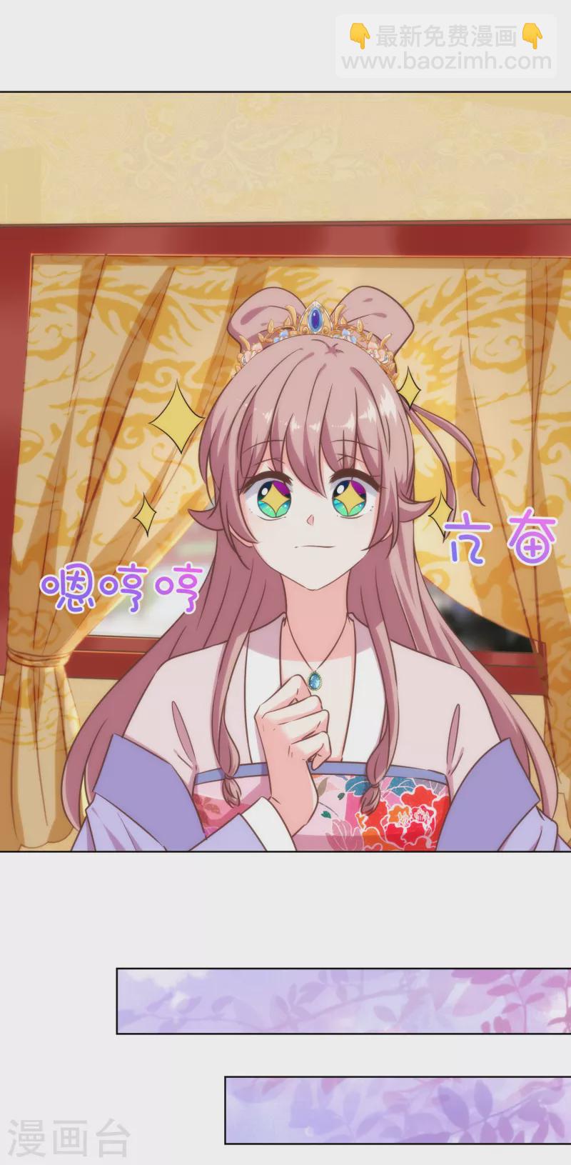 🍺哦，我的宠妃大人 第313话 向夫君邀功 第23页