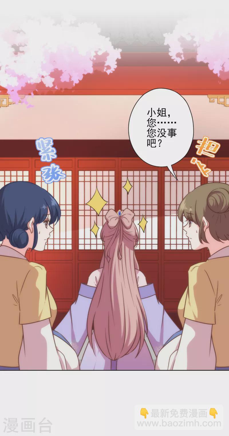 🍺哦，我的宠妃大人 第313话 向夫君邀功 第24页