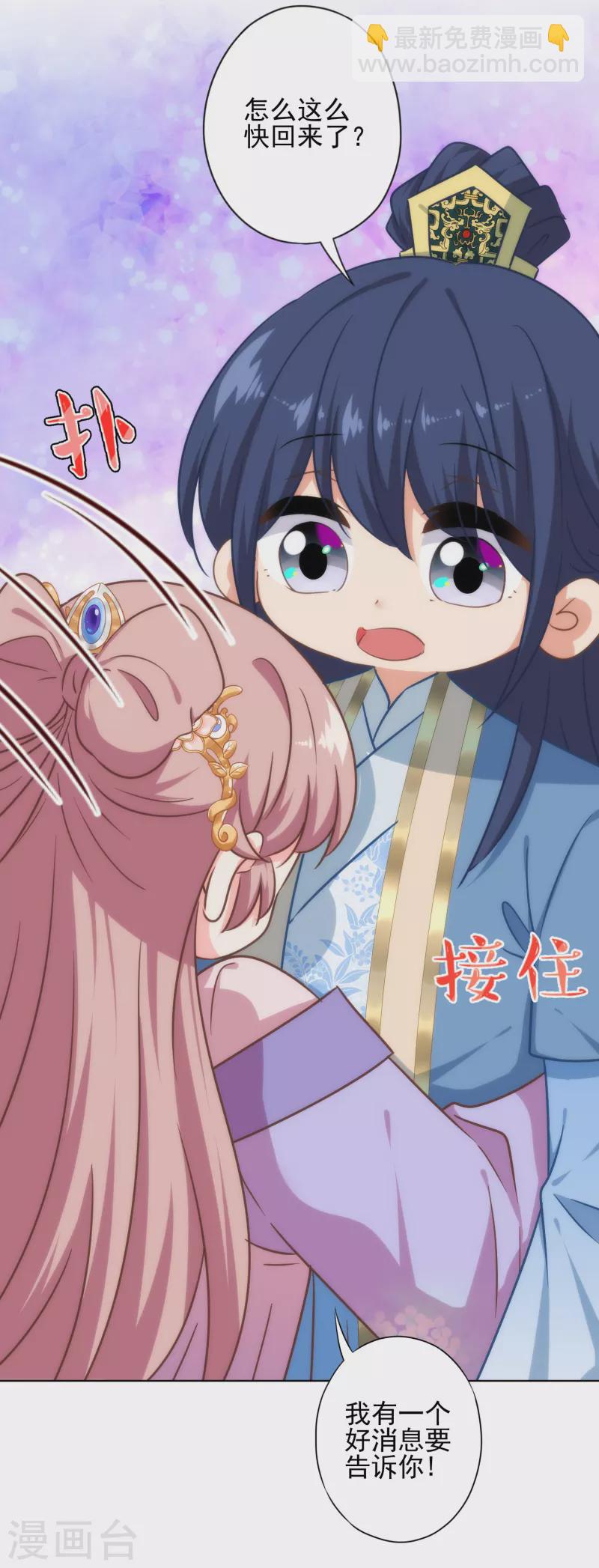🍺哦，我的宠妃大人 第313话 向夫君邀功 第28页