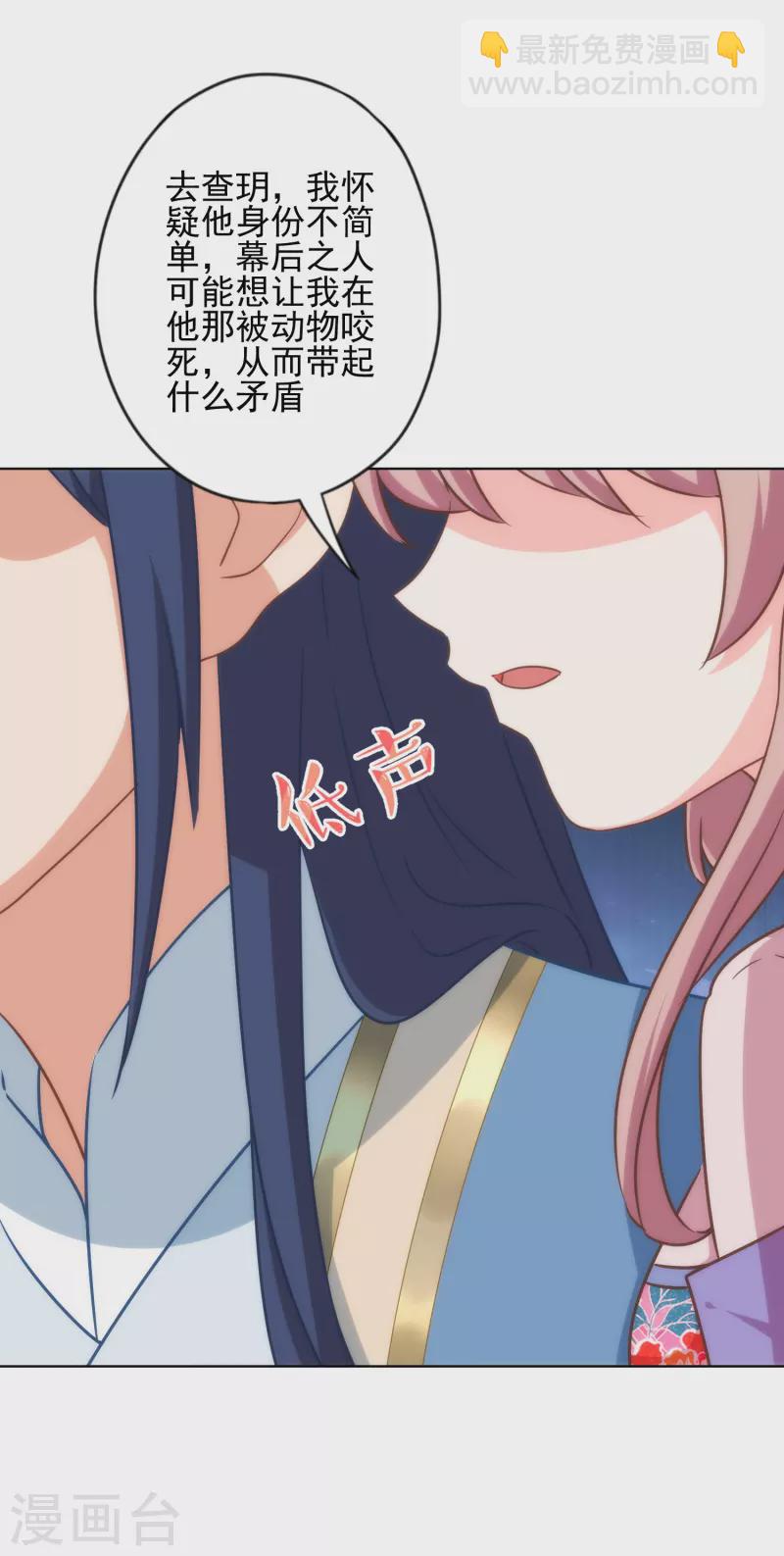 🍺哦，我的宠妃大人 第313话 向夫君邀功 第29页