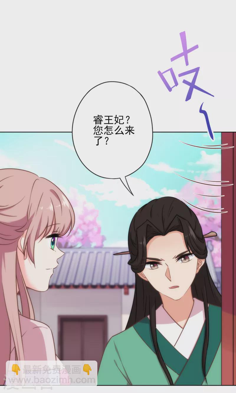 🍺哦，我的宠妃大人 第313话 向夫君邀功 第3页