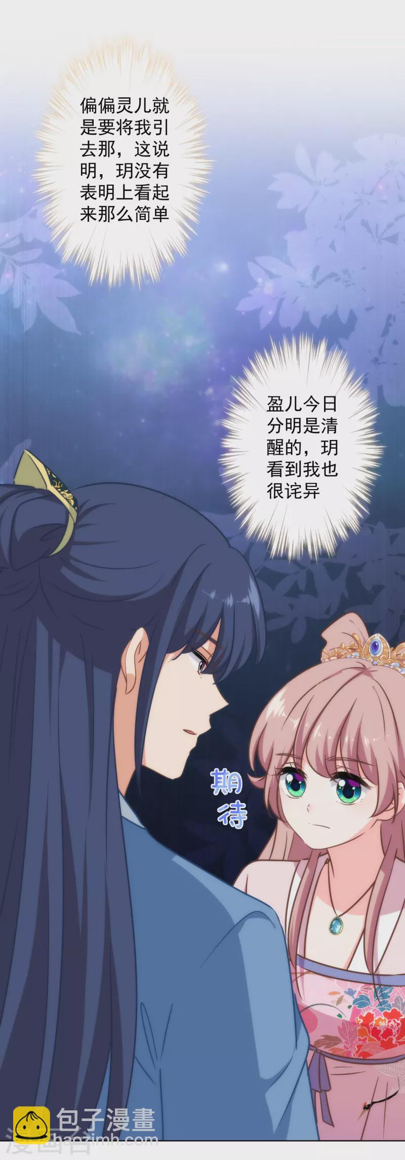 🍺哦，我的宠妃大人 第313话 向夫君邀功 第30页