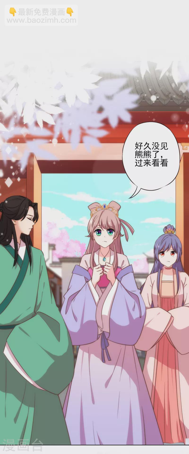 🍺哦，我的宠妃大人 第313话 向夫君邀功 第4页