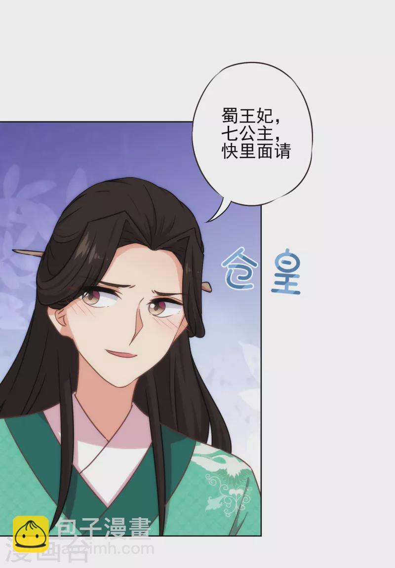 🍺哦，我的宠妃大人 第313话 向夫君邀功 第8页
