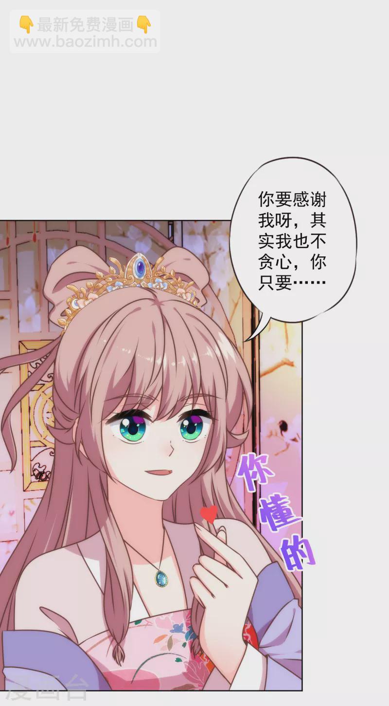 🍺哦，我的宠妃大人 第315话 谢礼 第12页