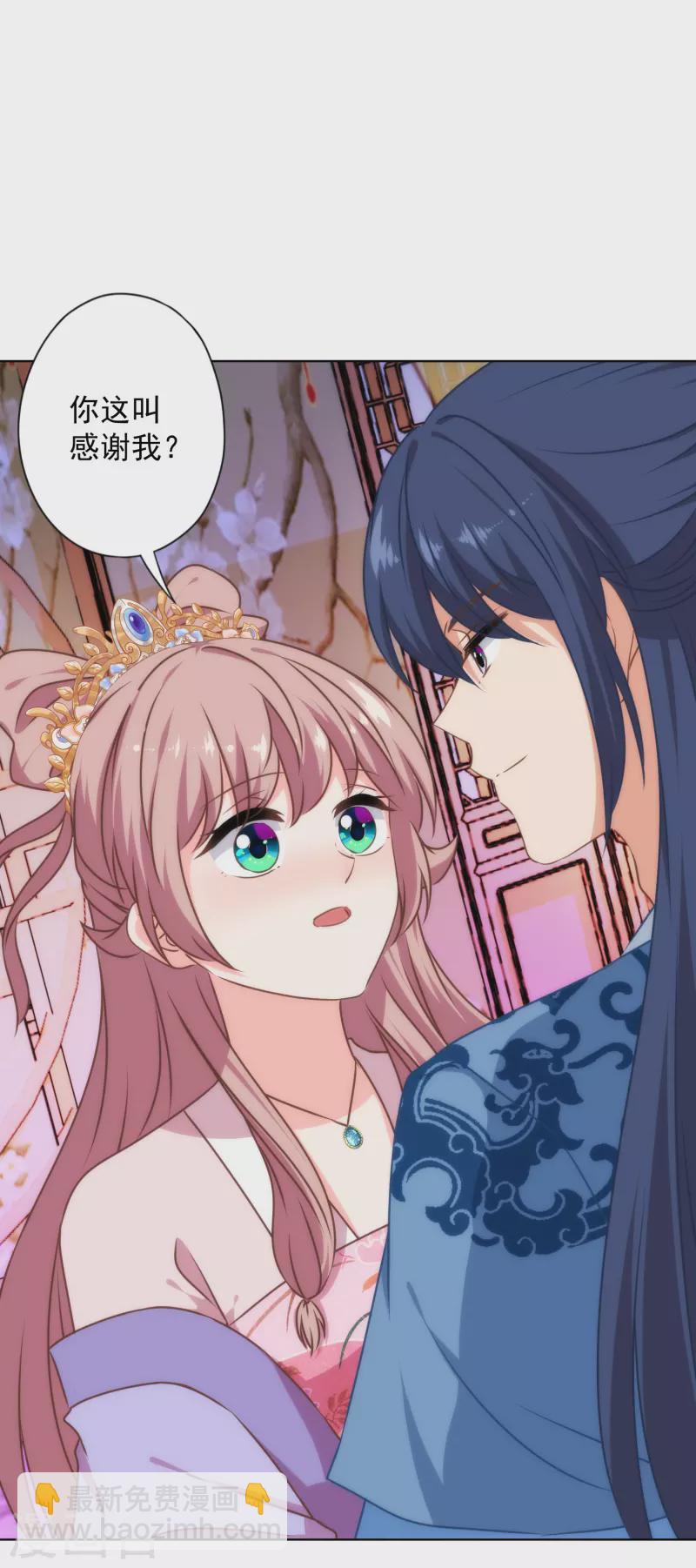 🍺哦，我的宠妃大人 第315话 谢礼 第15页