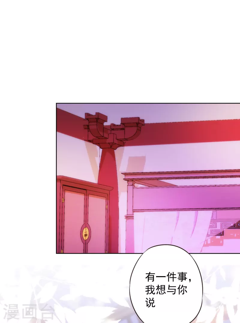 🍺哦，我的宠妃大人 第315话 谢礼 第2页
