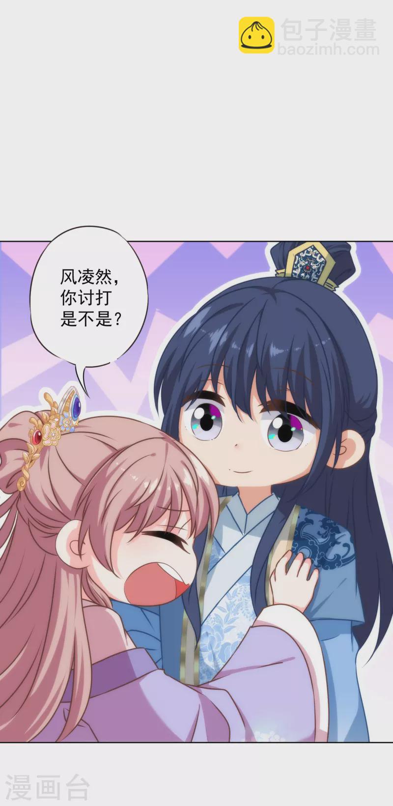 🍺哦，我的宠妃大人 第315话 谢礼 第23页