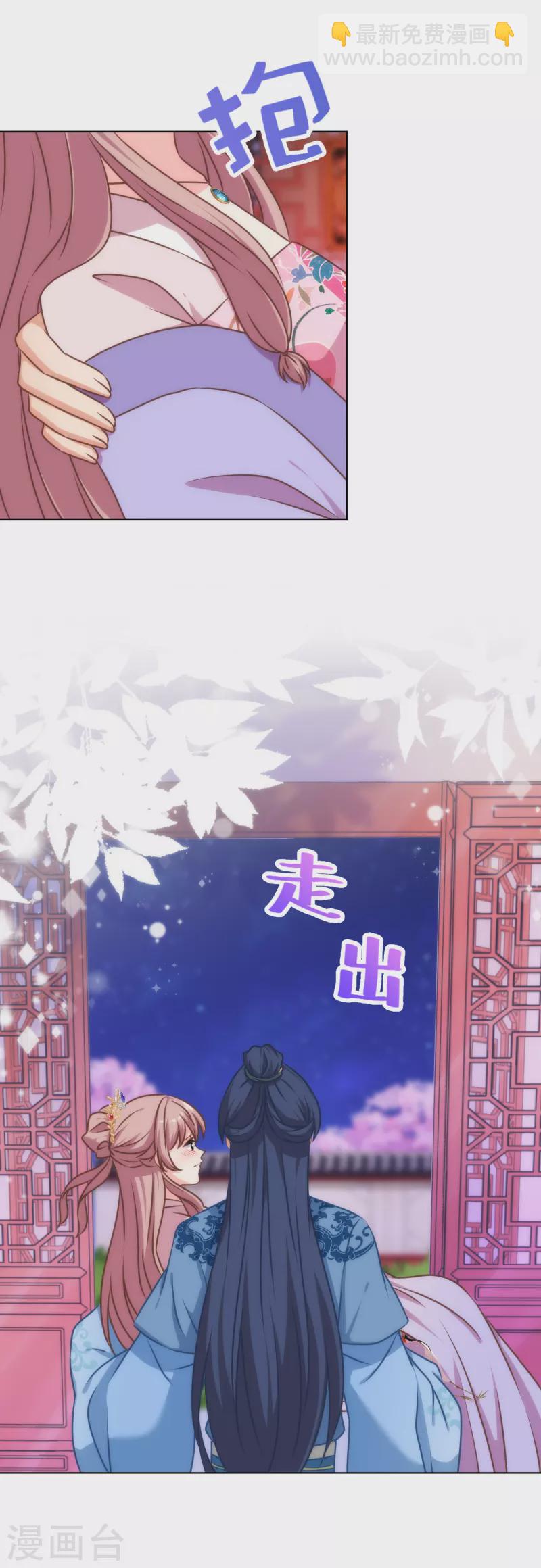 🍺哦，我的宠妃大人 第315话 谢礼 第24页