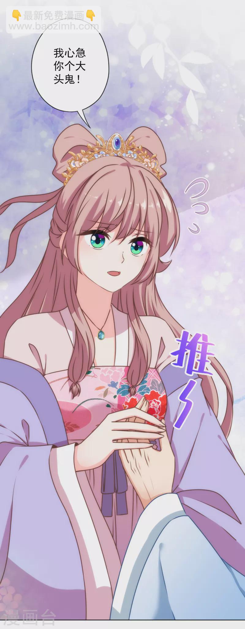 🍺哦，我的宠妃大人 第315话 谢礼 第29页