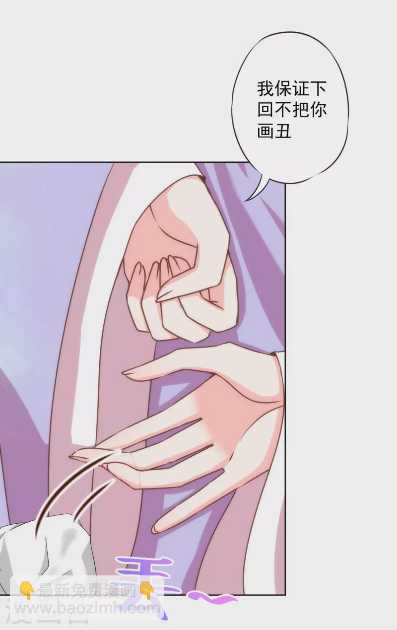 🍺哦，我的宠妃大人 第315话 谢礼 第4页