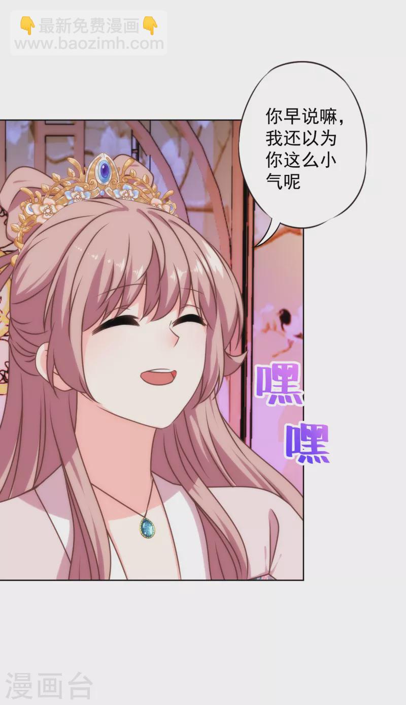 🍺哦，我的宠妃大人 第315话 谢礼 第7页