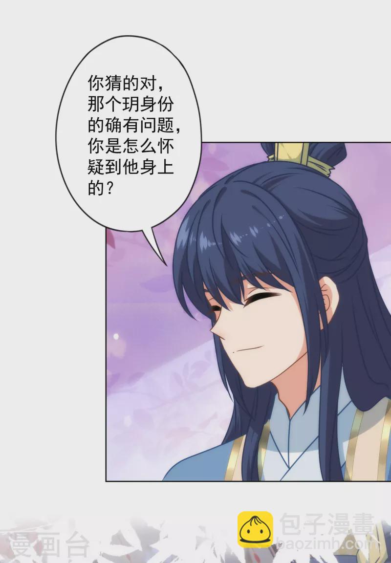 🍺哦，我的宠妃大人 第315话 谢礼 第8页
