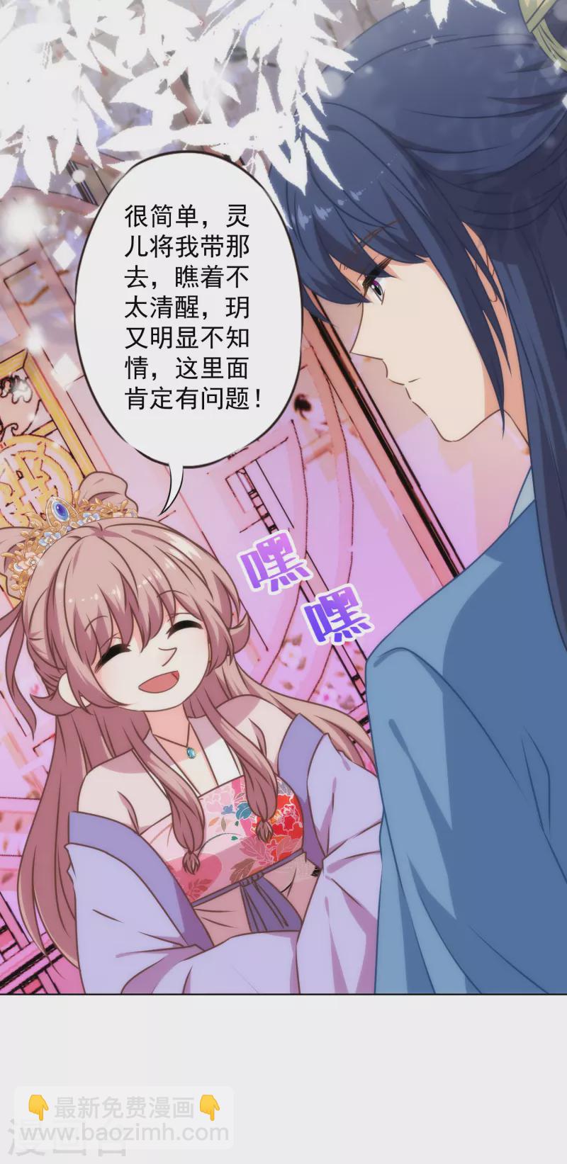 🍺哦，我的宠妃大人 第315话 谢礼 第9页