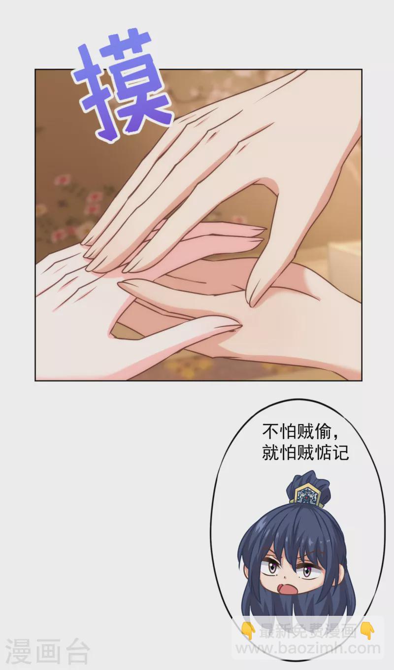 🍺哦，我的宠妃大人 第319话 不归路 第14页